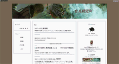 Desktop Screenshot of iroai08.iga-log.com